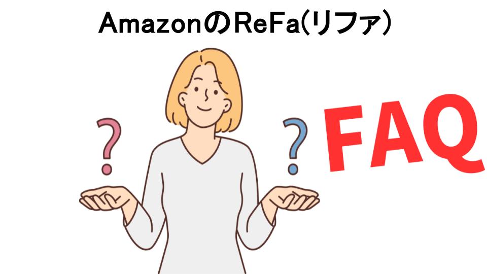 AmazonのReFa(リファ)のよくある質問